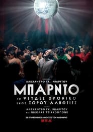 Bardo, falsa crónica de unas cuantas verdades (2022)