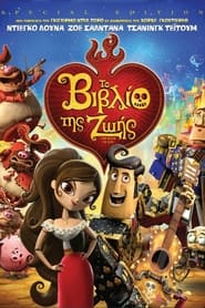 Το βιβλίο της ζωής (2014)