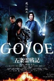 Gojoe: Spirit War Chronicle (2001)