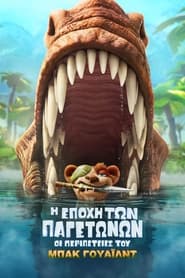 The Ice Age Adventures of Buck Wild (2022)