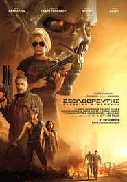 Εξολοθρευτής: Σκοτεινό Πεπρωμένο / Terminator: Dark Fate (2019)