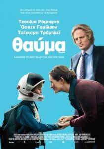 Wonder / Θαύμα (2017)