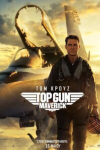 Top Gun: Maverick (2022)