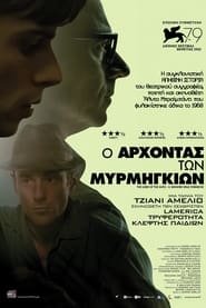 Ο άρχοντας των μυρμηγκιών / Lord of the Ants (2022)