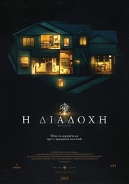 Hereditary / Η διαδοχή (2018)