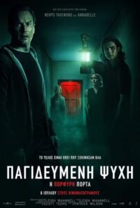 Insidious: The Red Door (2023)