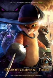 Puss in Boots: The Last Wish (2022)