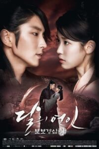 Moon Lovers: Scarlet Heart Ryeo / Dalui Yeonin – Bobogyungsim Ryeo (2016)